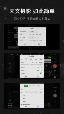 ASIAIR下载2022安卓最新版