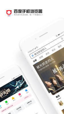 百度浏览器APP下载安装