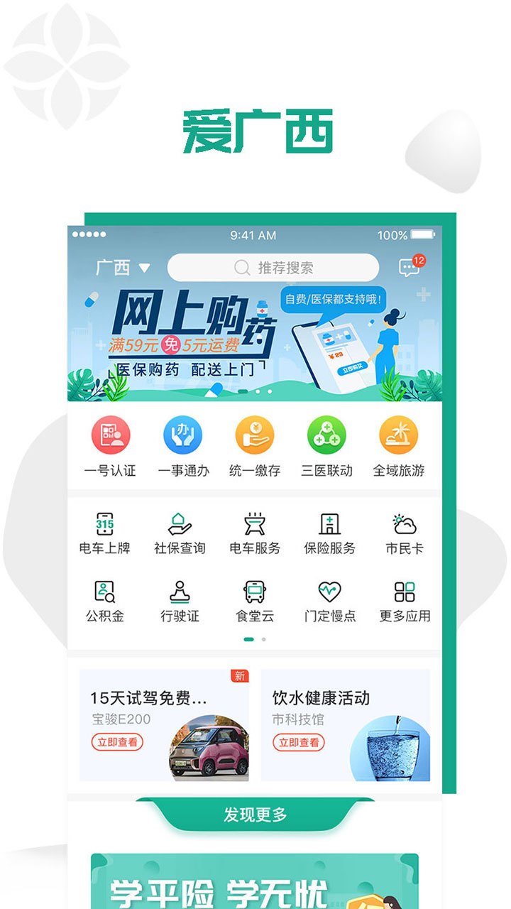爱广西下载2022安卓最新版