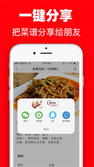 超级菜谱大全安卓版下载最新版