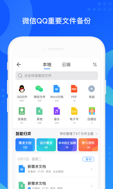 qq同步助手手机版下载安装最新版