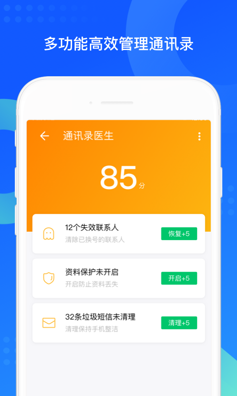 qq同步助手手机版下载安装下载