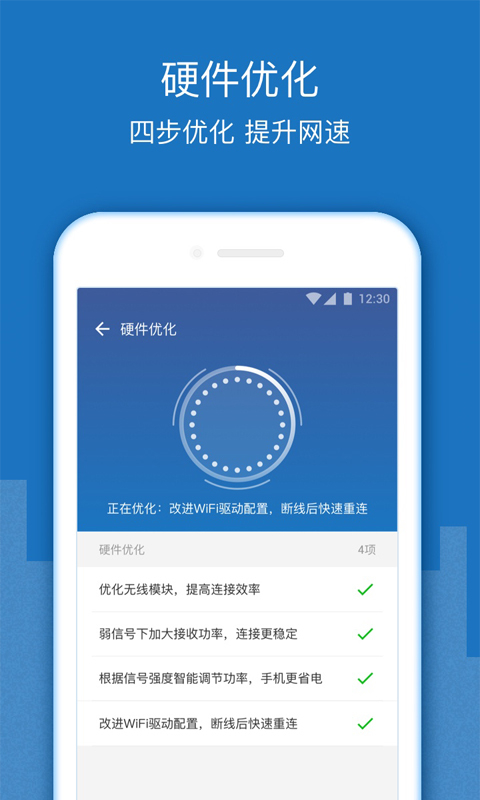 WiFi信号增强器下载最新版