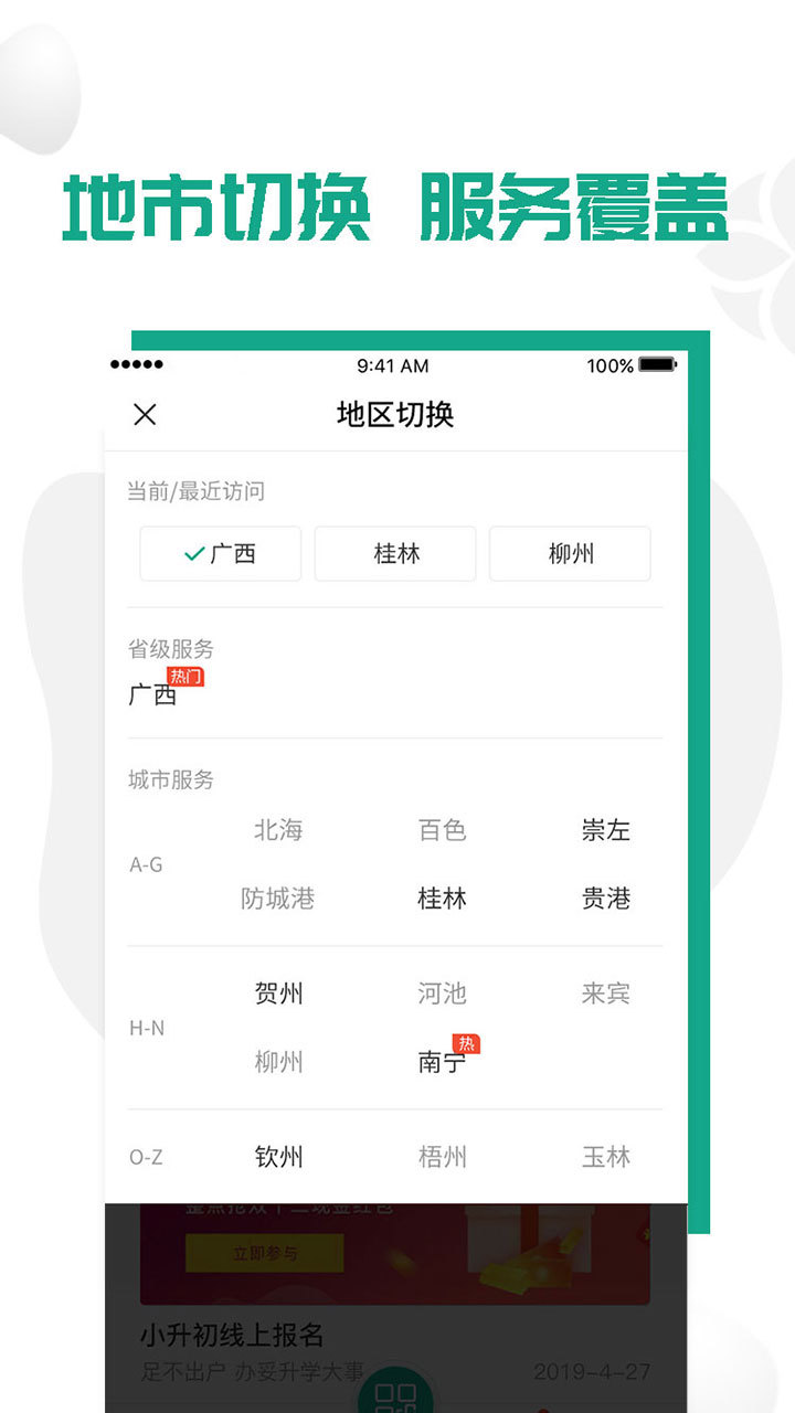 爱广西下载2022安卓最新版最新版