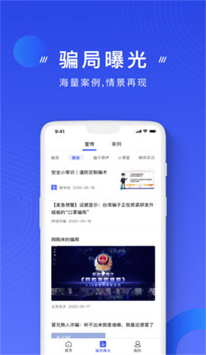 国家反诈中心app官网