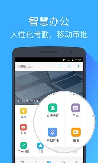 钉钉app下载安装免费版