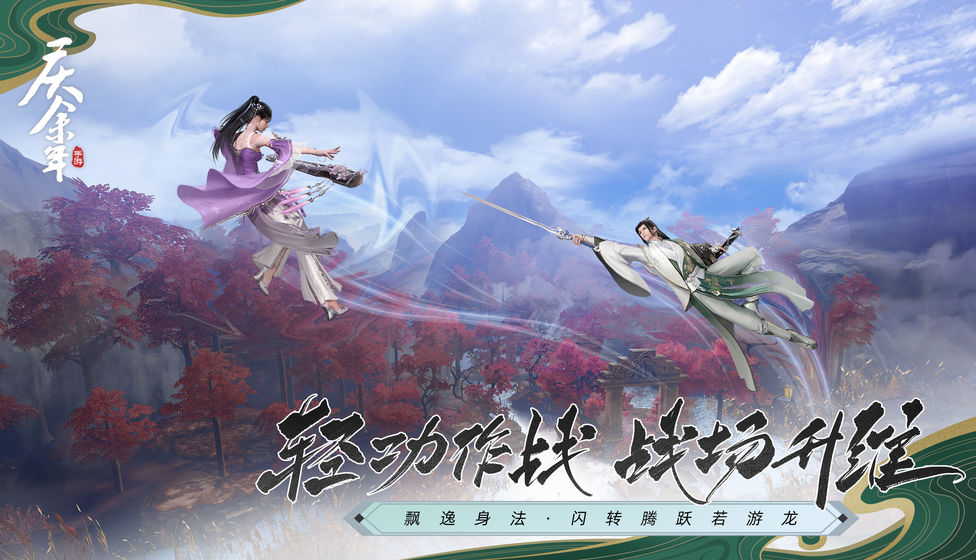 庆余年手游下载内测版