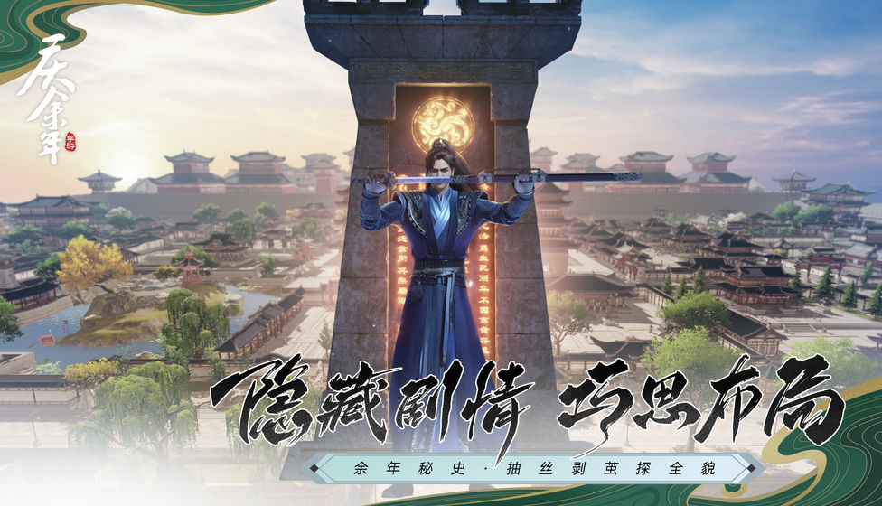 庆余年手游下载内测版免费版本