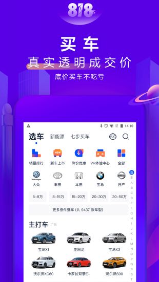 汽车之家下载app