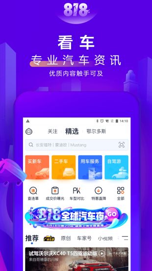 汽车之家下载app最新版