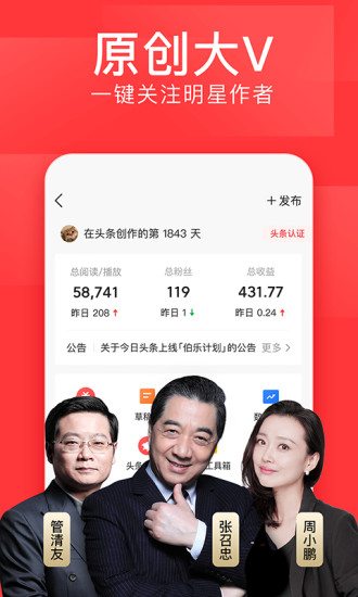 今日头条软件下载头条安卓版下载