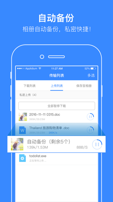 百度网盘app下载安装最新版