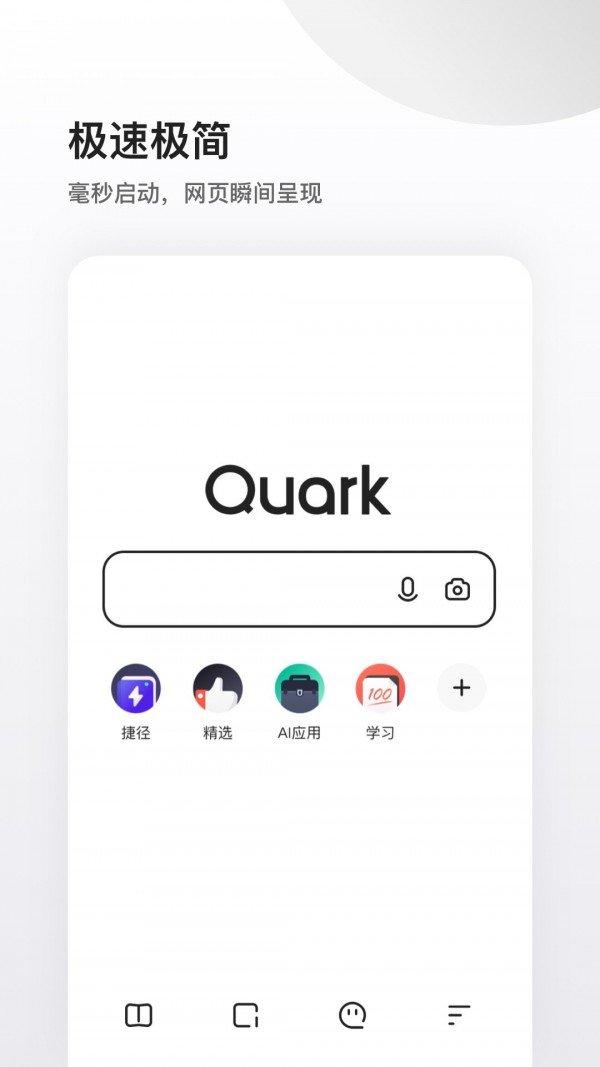 夸克下载安装app最新版