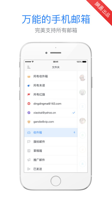 网易邮箱大师app下载手机版