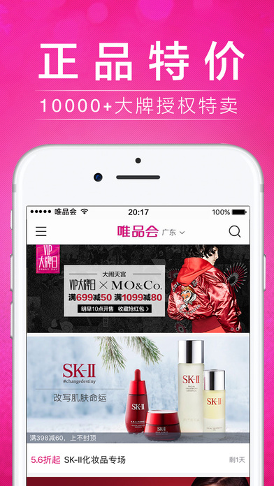 唯品会下载安装免费版