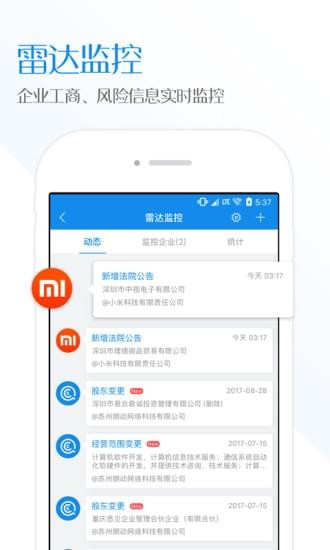 下载企查查app