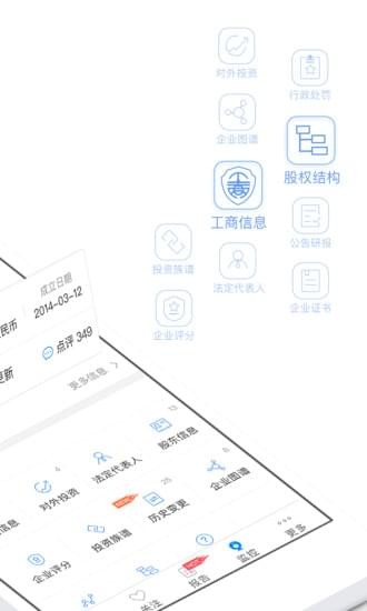 下载企查查app最新版