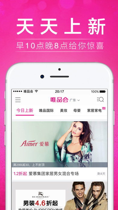 唯品会下载安装免费版最新版