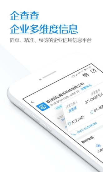 下载企查查app