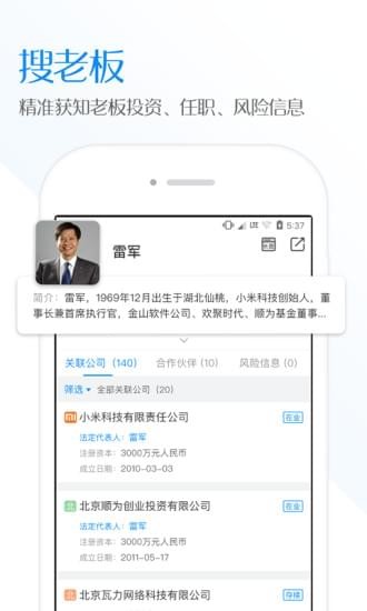 下载企查查app免费版本