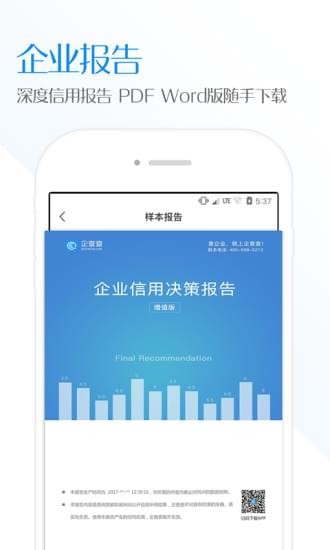 下载企查查app下载