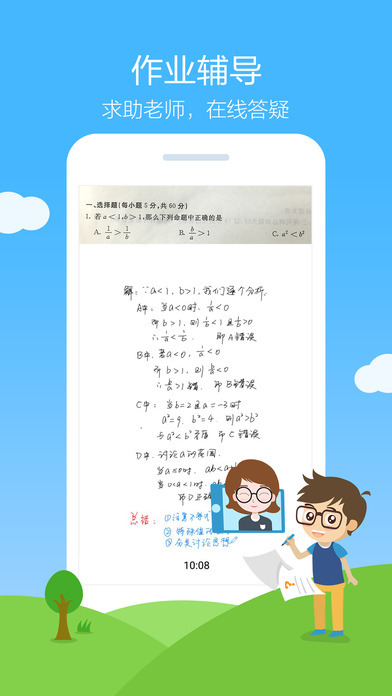 作业帮app下载免费2022最新版