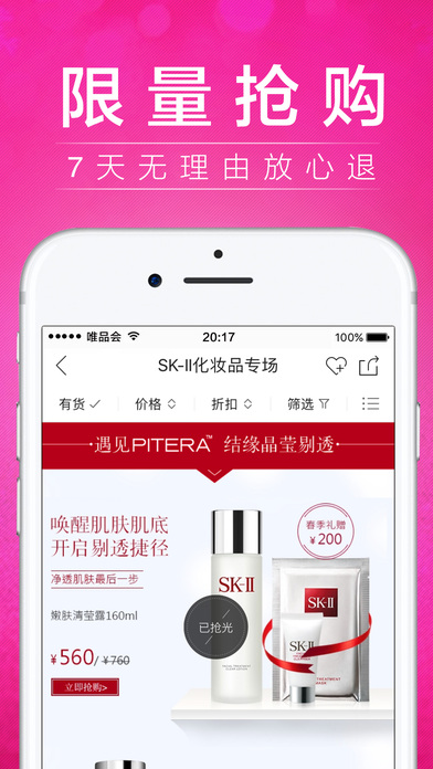 唯品会下载安装免费版免费版本