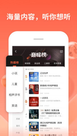 喜马拉雅app下载苹果最新版