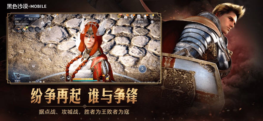 黑色沙漠手机版台服下载