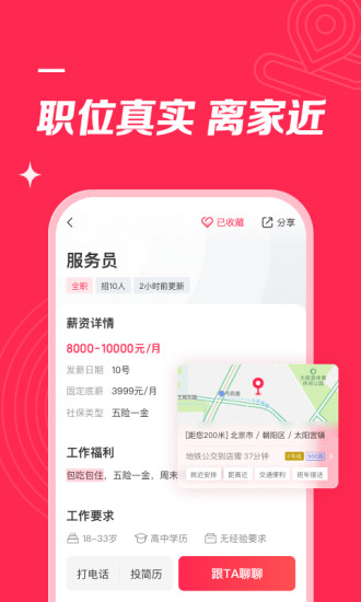 店长直聘2022最新版最新版