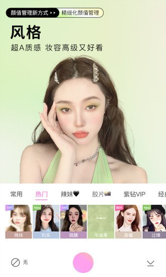 美颜相机最新版本2022版本最新版