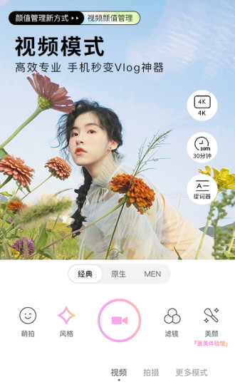 美颜相机最新版本2022版本免费版本