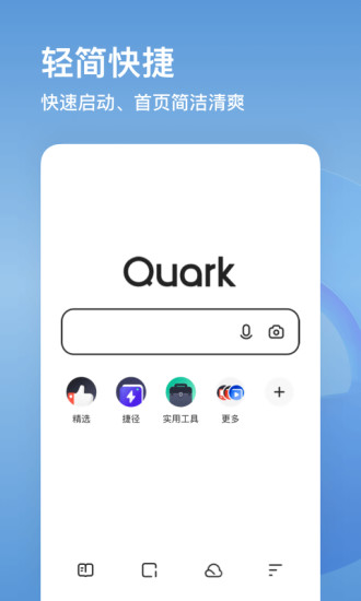 夸克浏览器app手机版最新版
