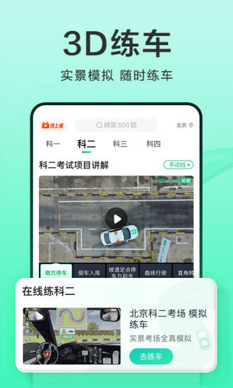 驾校一点通2022最新版下载