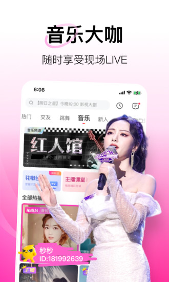 花椒直播最新版本