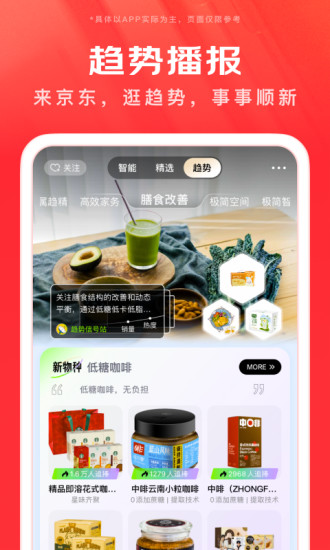 京东app最新下载免费版本
