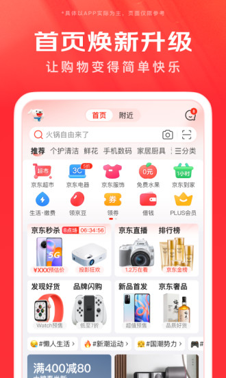 京东app最新下载最新版