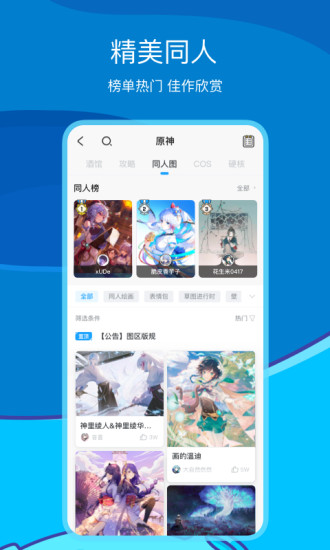 米游社app下载下载