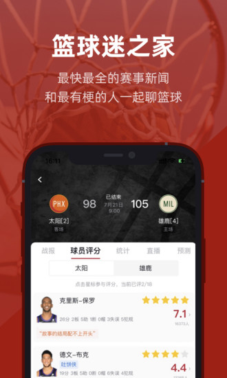 虎扑无广告app最新版