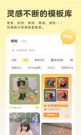 黄油相机免费下载安装最新版下载