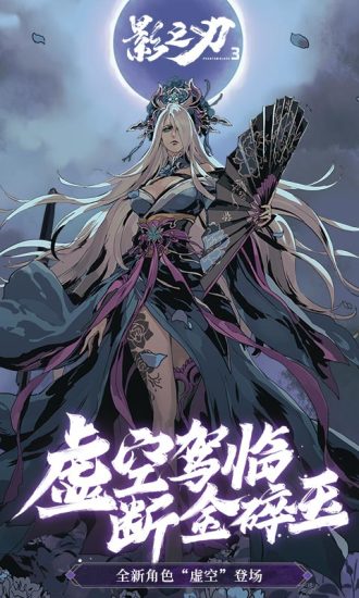影之刃3最新破解版