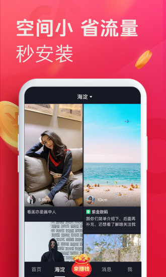 抖音极速版最新版本赚钱下载