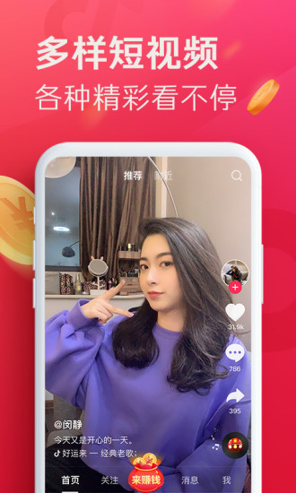 抖音极速版最新版本赚钱免费版本