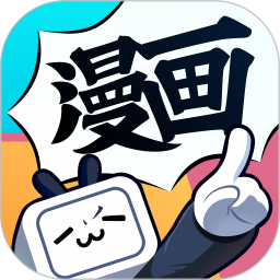 哔哩哔哩漫画最新版本
