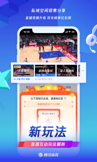腾讯体育最新版本app下载