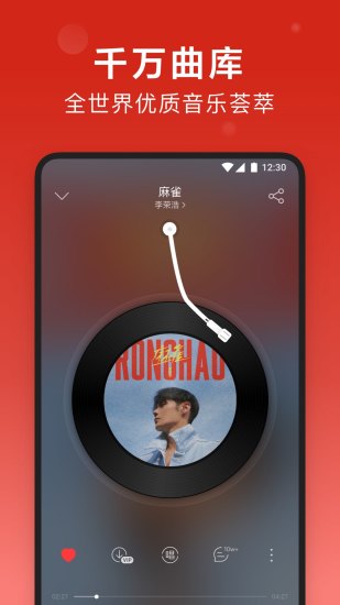 网易云最新版本最新版