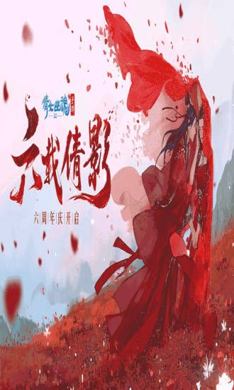 倩女幽魂手游最新版下载