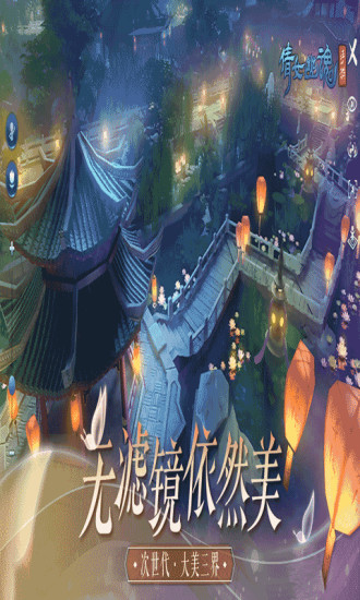 倩女幽魂手游最新版下载