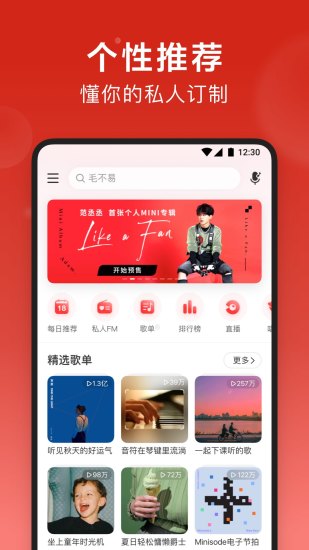 网易云最新版本