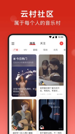 网易云最新版本免费版本